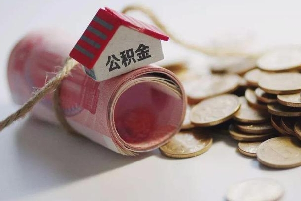 庆云公积金怎么计算利息-平顶山公积金代办服务